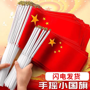 手摇旗小红旗国庆节中国五星红旗幼儿园小学节日庆典活动防水旗帜