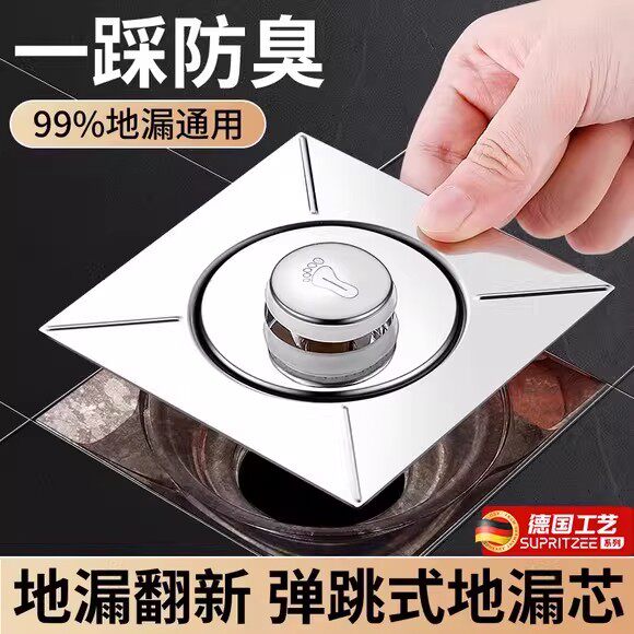 弹跳地漏防臭卫生间下水道防返臭神器通用漏封闭按压地漏盖脚踩式