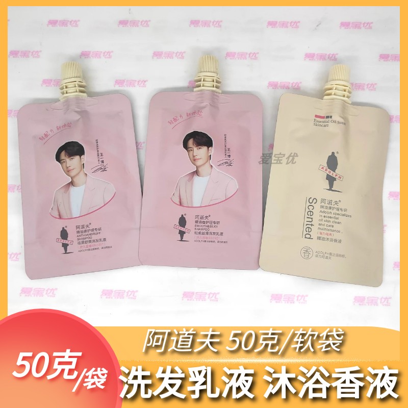 啊阿道夫洗发水精油50克软袋去头屑控油头膏旅行户外运动游泳包邮,美发护发/假发,洗发水,淘宝优惠券,粉丝福利购,淘宝优惠卷