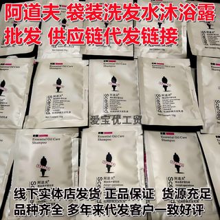 阿道夫洗发水沐浴护发露酒店洗浴公寓10g袋拉芳林肯批发整箱包邮