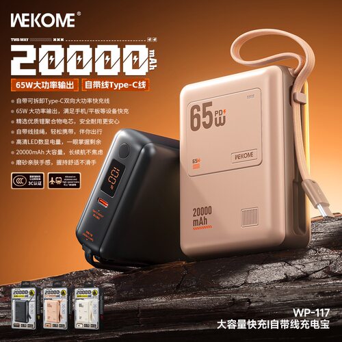 WEKOME自带C线双向快充适配苹果安卓手机65w笔记本2万数显充电宝