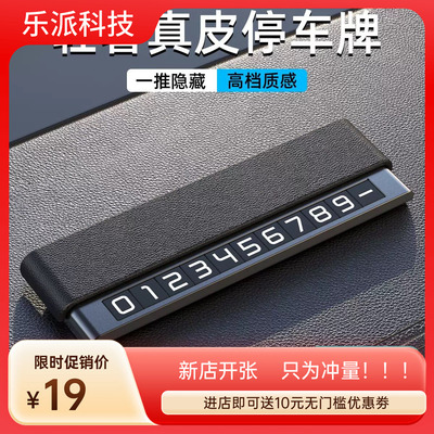 临时停车号码牌汽车挪车移车电话号码牌车载手机留号器高档真皮
