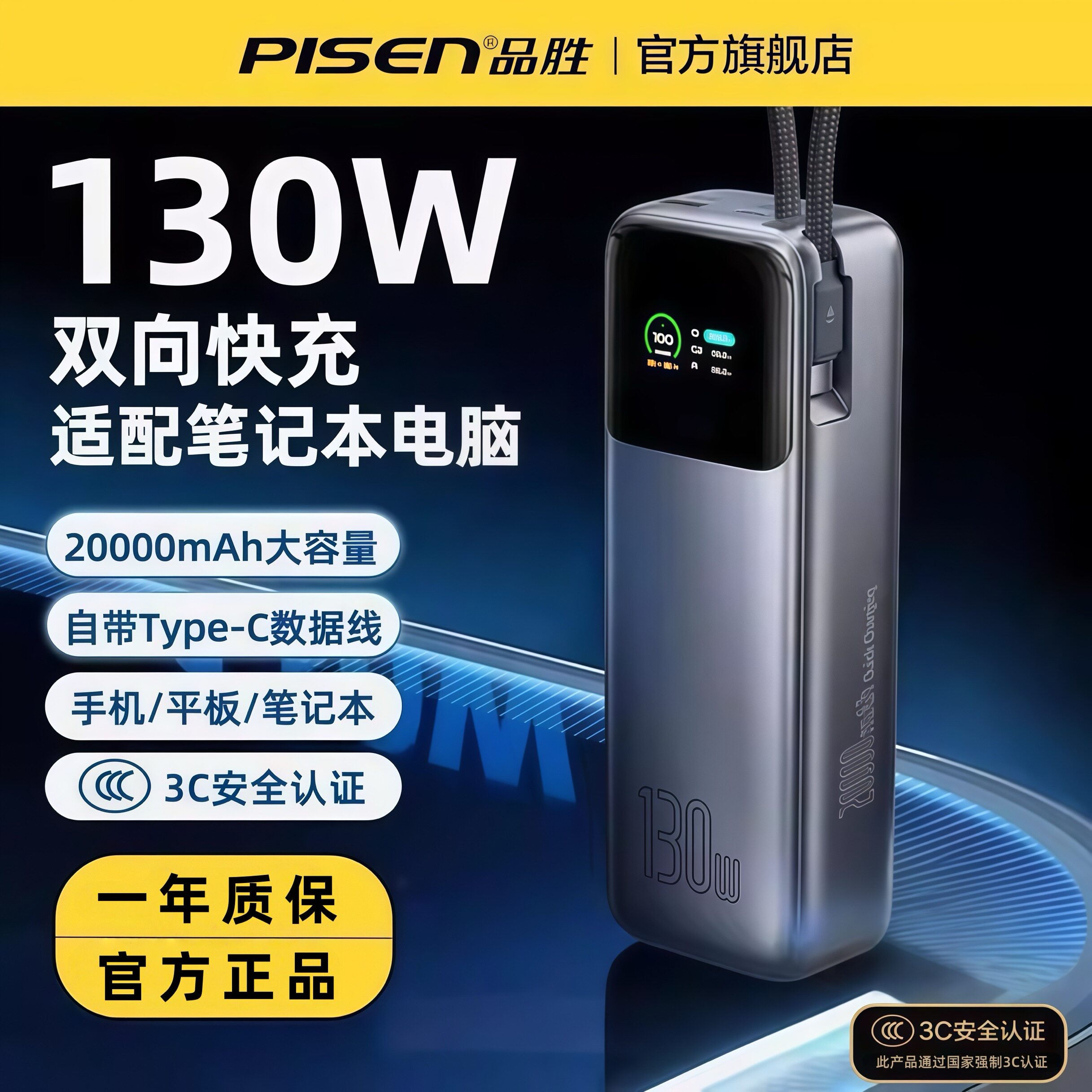 3C认证品胜方舟快充充电宝130W高功率带线手机笔记本通用移动电源