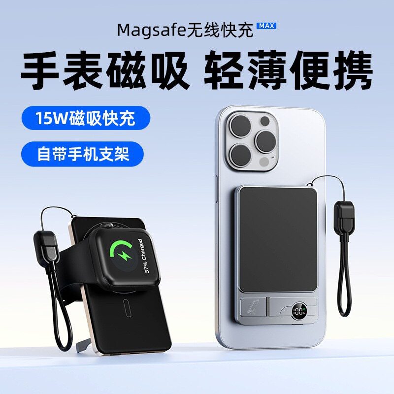 MagSafe磁吸充电宝三合一适苹果手表iwatch无线快充便携移动电源