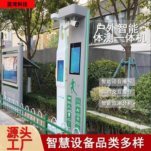 定制智能户外体测一体机智慧公园自助语音播报身高心率体脂测量仪