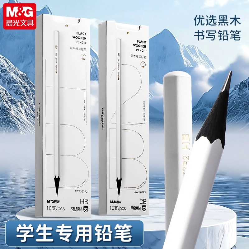 晨光白杆黑木铅笔小学生用一年级2bhb铅笔二年级考试涂卡笔幼儿园