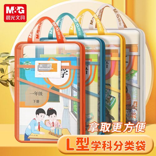 晨光L型学科科目分类袋透明网纱文件袋大开口拉链式手提拎书袋子