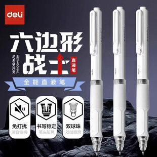 得力六边形战士中性笔静音st头按动直液式速干笔走珠笔刷题笔黑笔
