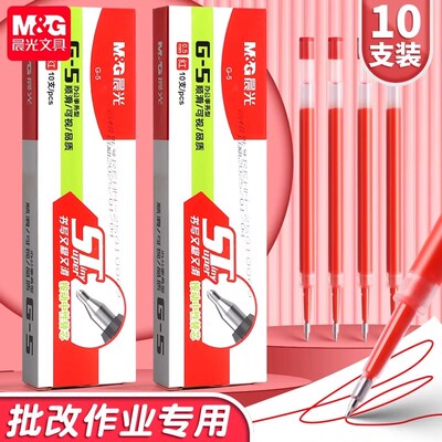 晨光按动红笔芯ST笔头0.5红色中性笔替芯学生老师批改作业用2638