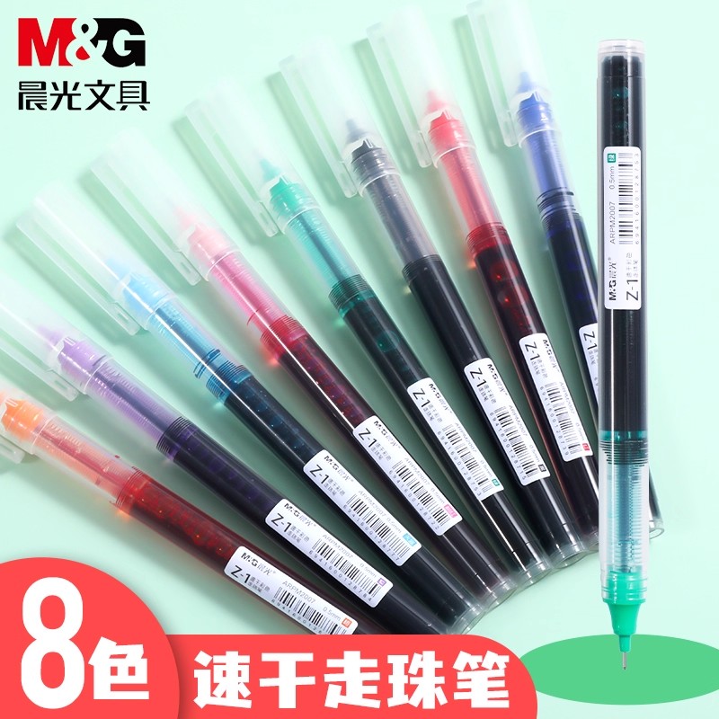 晨光直液式走珠笔彩色中性笔套装速干大容量学生水性直液笔糖果色