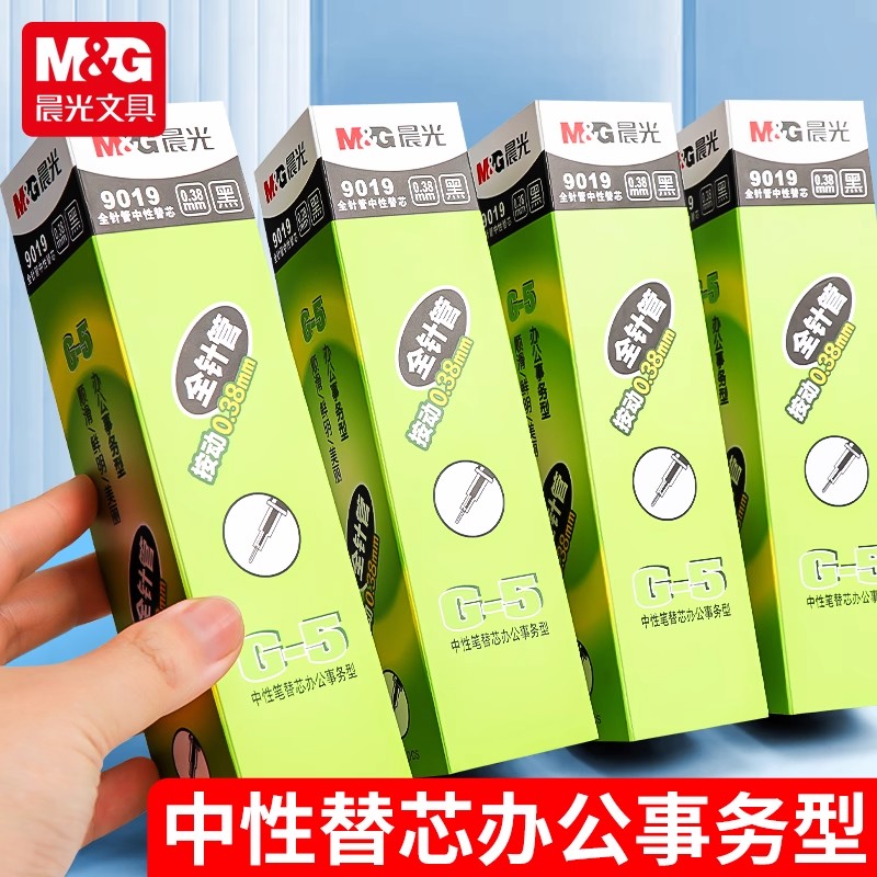 晨光文具9019中性笔芯替换按动弹簧水笔芯0.38黑色全针管黑笔替芯