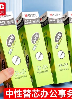 晨光文具9019中性笔芯替换按动弹簧水笔芯0.38黑色全针管黑笔替芯