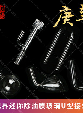 加长玻璃进出水管喇叭口风火轮