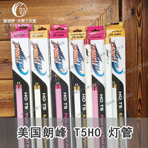 T5HO光合之星/白管/红管朗峰