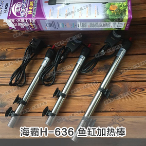 海霸H-636 鱼缸加热棒 自动恒温加温棒乌龟加温不锈钢防爆加热棒