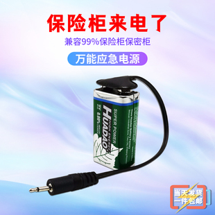 保险柜应急电源线国保保密柜外接电源外接电池9V 3.5通用备用 2.5