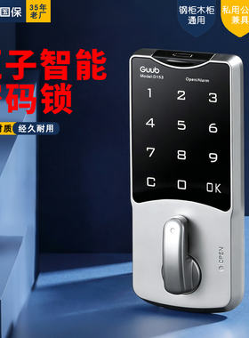 Guub国保密码锁文件柜储物柜锁钢柜单双门智能锁触屏D153-23