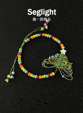 SEG设计 小小圣诞树手工编织手绳多巴胺星星米珠珍珠彩虹手链项链