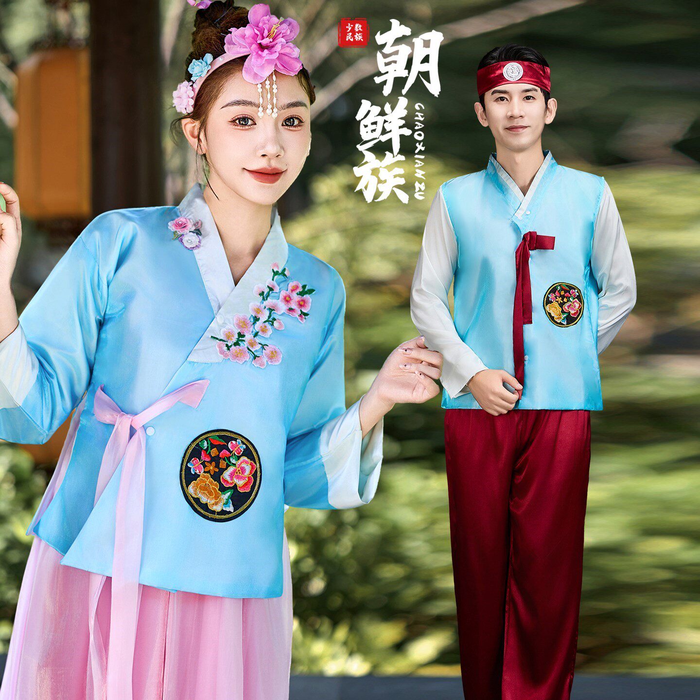 新款朝鲜族演出服男款韩服延吉民族服装中女款运动会服韩国古典舞