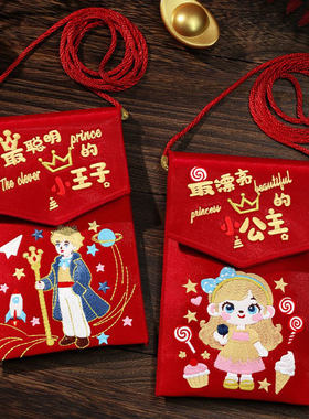新年过年压岁钱12岁生日宝宝挂脖红绳红包小孩王子公主斜挎利是封