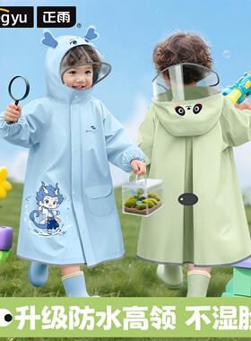 儿童雨衣男孩女孩可爱卡通幼儿园宝宝小学生上学放专用下雨天防水
