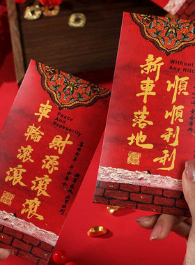 喜提新车红包买车新车落地提车大吉出入平安拍照仪式感祝福利是封