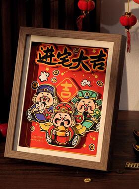 乔迁之喜进宅大吉财神立体纸画相框摆件新居搬家仪式布置礼物摆台