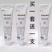 聚米中和至养堂草本牙膏一套两支早晚装 购两套送一套正装