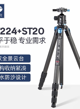 思锐ST224+ST20三脚架套装单反相机专业拍摄支架碳纤维双全景云台