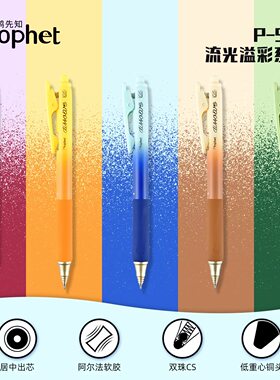 鸭先知p545流光溢耐摔CS双珠头不勾纸软握胶学生刷题笔速干中性笔