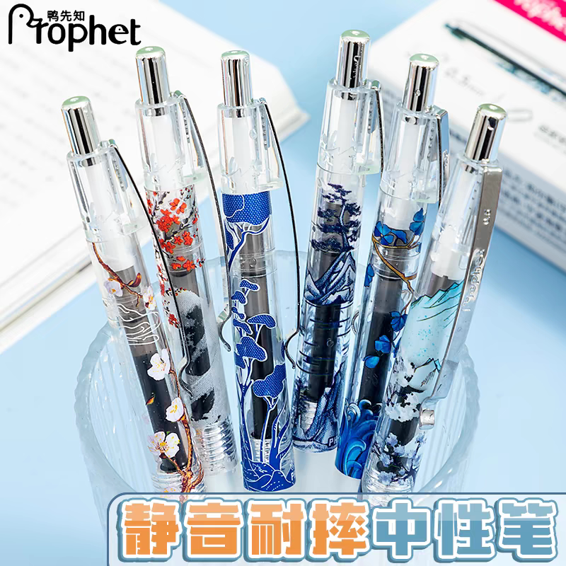 鸭先知按动中性笔透明杆黑芯国风0.5考试刷题速干顺滑护手静音笔