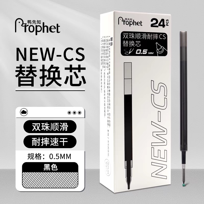 鸭先知双珠耐摔CS/子弹头/ST替换笔芯黑/红/蓝0.5中性笔替芯大全