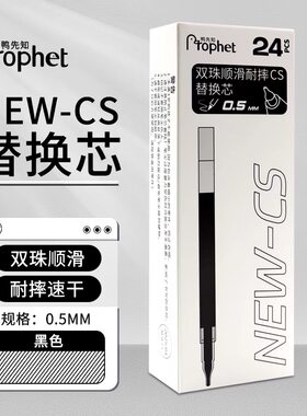 鸭先知双珠耐摔CS/子弹头/ST替换笔芯黑/红/蓝0.5中性笔替芯大全