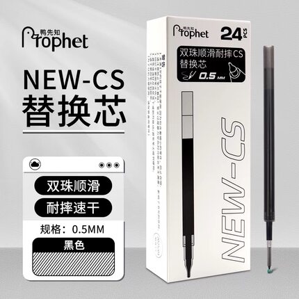 鸭先知双珠耐摔CS/子弹头/ST替换笔芯黑/红/蓝0.5中性笔替芯大全