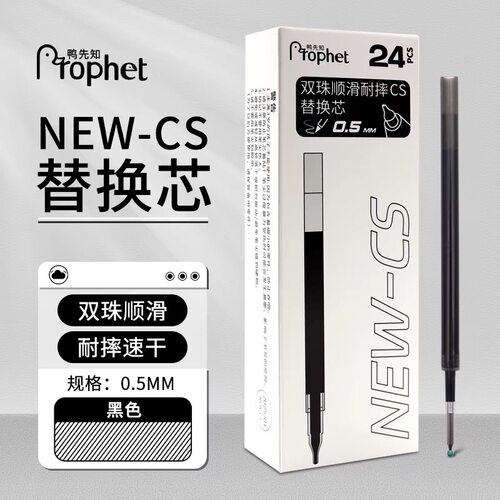 鸭先知双珠耐摔CS/子弹头/ST替换笔芯黑/红/蓝0.5中性笔替芯大全