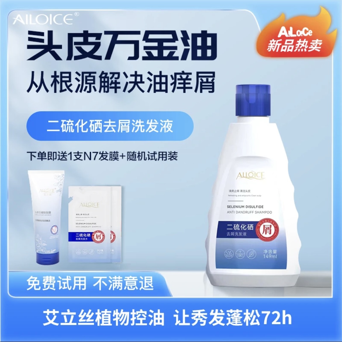 二硫化硒去屑止痒舒缓控油洗发水