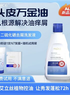 二硫化硒去屑止痒舒缓控油洗发水