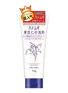 日本薏苡仁洗颜高保湿洁面乳