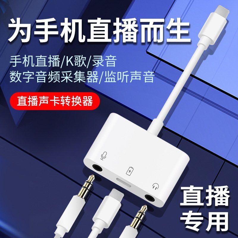 直播一号声卡转换器适用苹果手机音频直播连麦U盾通话数据线转接