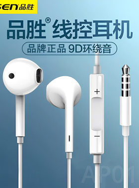 品胜重低音入耳式有线耳机圆孔通话麦苹果6安卓机型通用手机耳塞