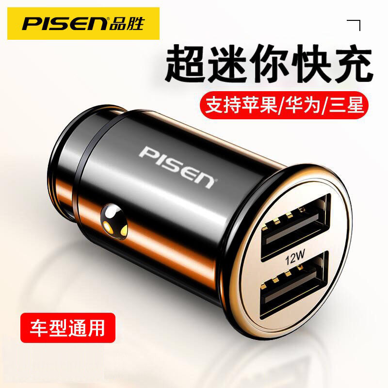 品胜车载快充车充一拖二双USB迷你汽车点烟器转换插头手机充电器