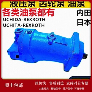 议价UCHIDA-REXROTH油泵內田UCHITA液压马达柱塞泵 2F28REP4 齿轮