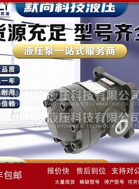 议价台湾弋力 PV2R1-(PV2R2)/FA1-(FB1)/50T-(150T)高低压/低压定