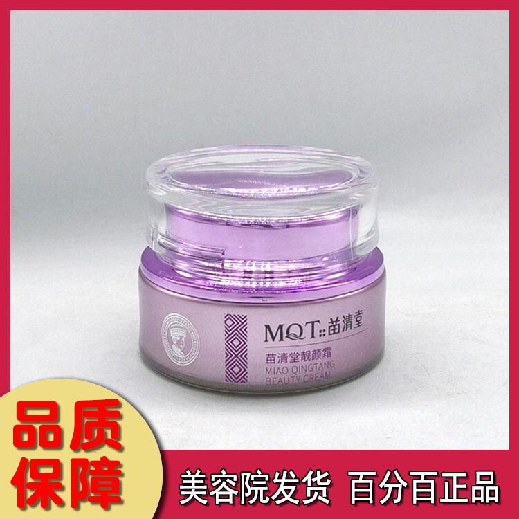 苗清堂靓颜霜30g 控色霜 美容院专柜正品
