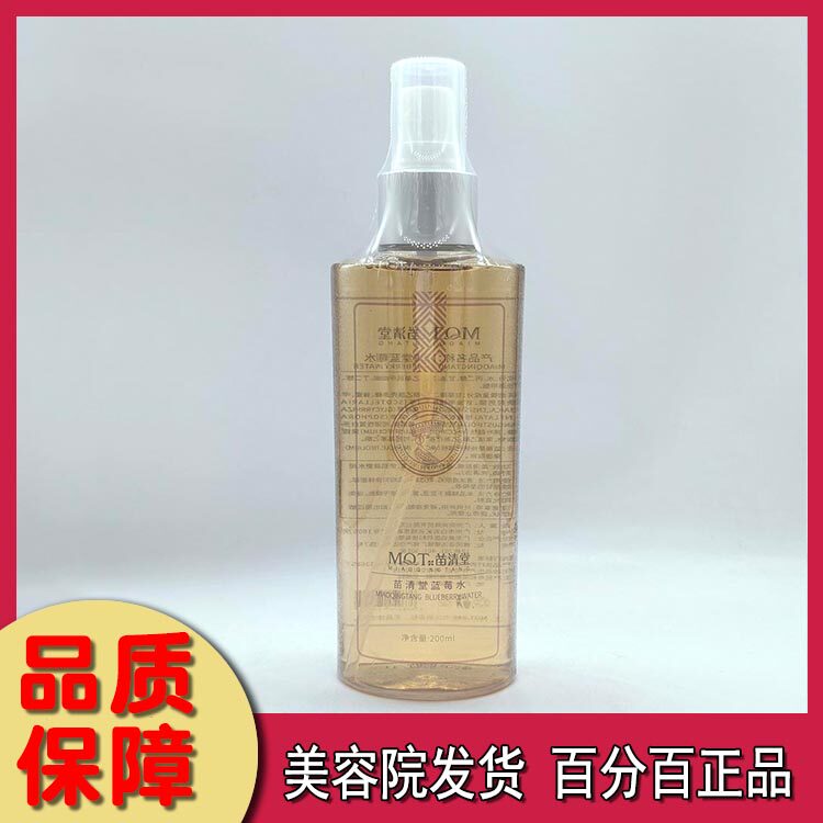 苗清堂蓝莓水200ml 原焕彩蓝莓小分子水 美容院专柜正品