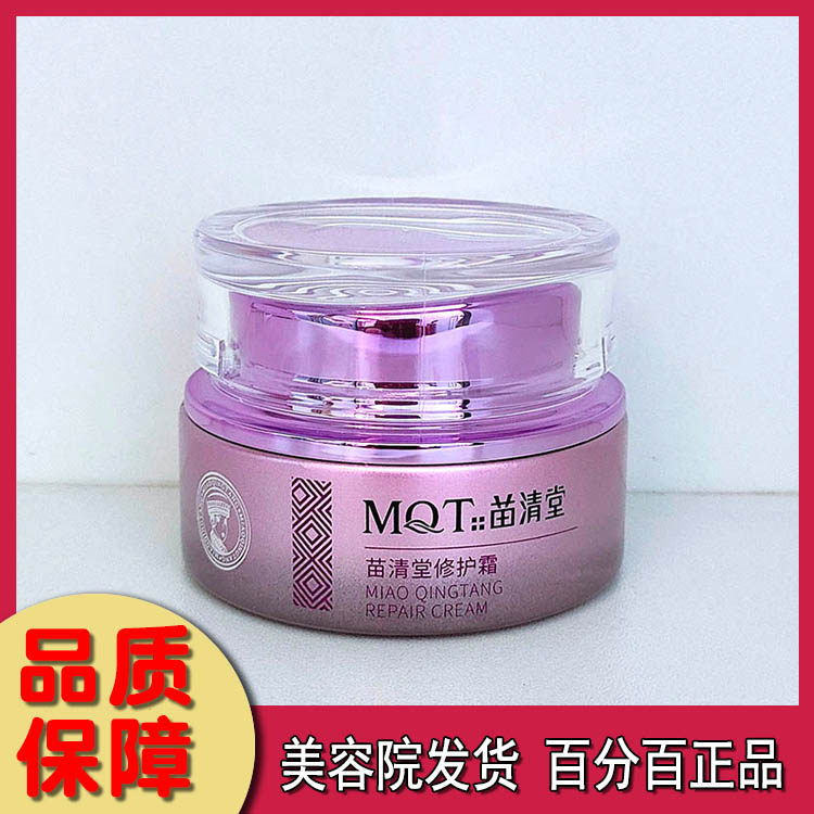 苗清堂修护霜30g 美容院正品