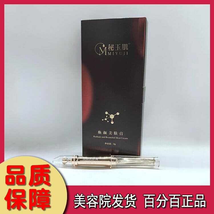 秘玉肌焕颜美肤膏3g 海绵微晶 美容院正品