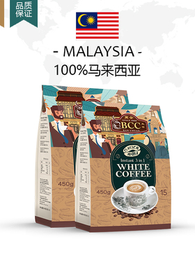万全BCC白咖啡无植脂末三合一马来西亚进口特浓提神榛果速溶饮品