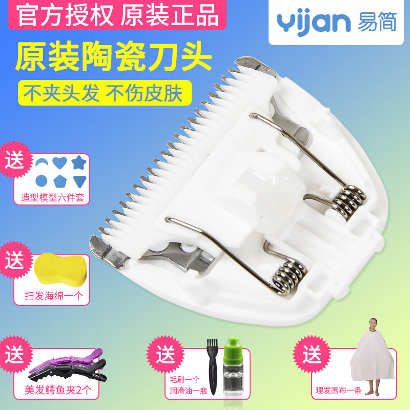易简理发器替换刀头婴儿推剪陶瓷刀头配件HK668/818/610/500A/218