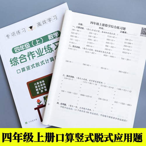 四年级数学上册口算竖式脱式计算四则混合简便运算应用题强化训练